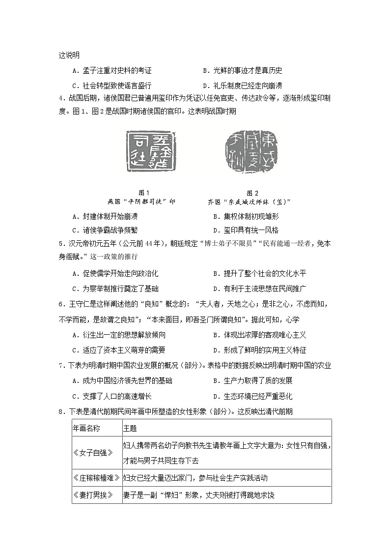 【历史】广西桂林市第十八中学2019-2020学年高二下学期开学考试试题02