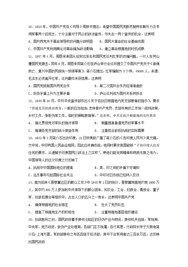 【历史】广西贺州市平桂区平桂高级中学2019-2020学年高二下学期第一次月考试卷第3页