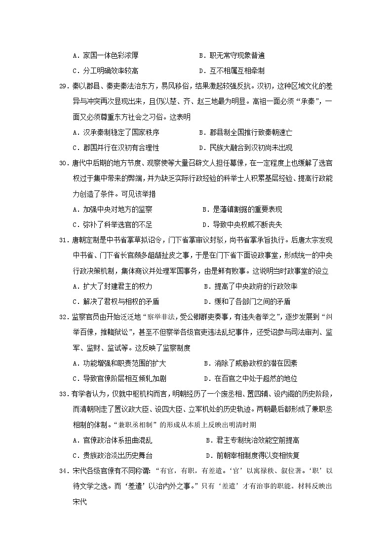 【历史】广西钦州市第一中学2019-2020学年高二5月月考文科综合试题（解析版）第2页