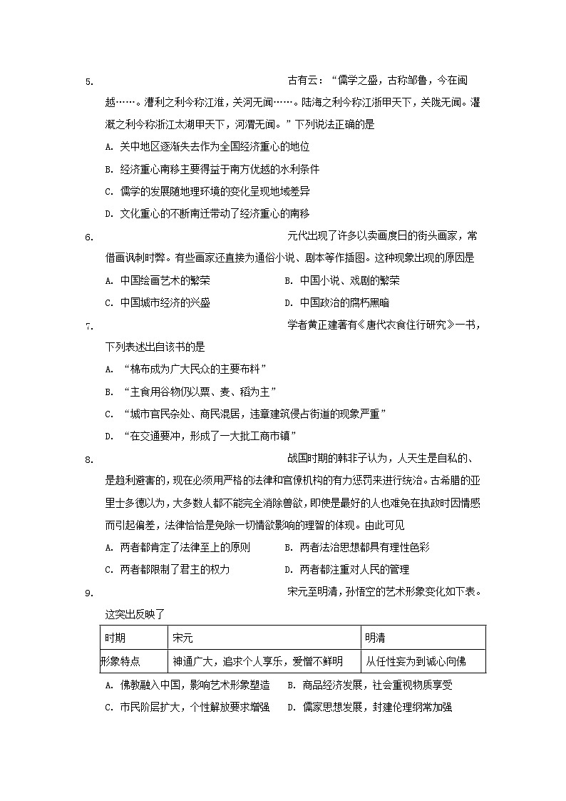 【历史】河北邯郸磁县第二中学2019-2020学年高二6月质量检测试卷（解析版）02