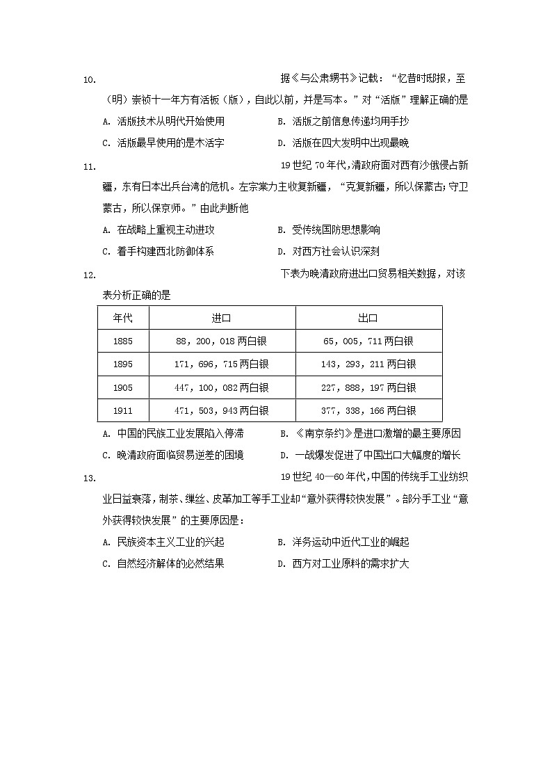 【历史】河北邯郸磁县第二中学2019-2020学年高二6月质量检测试卷（解析版）03
