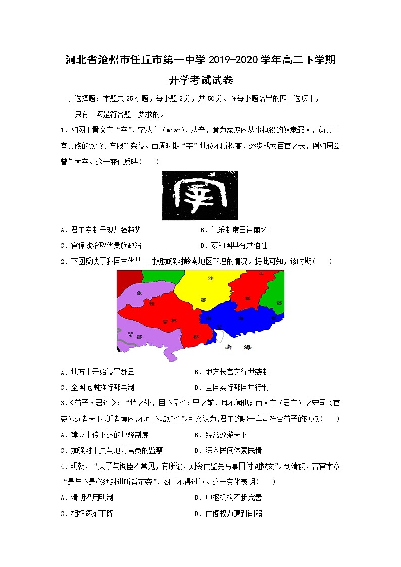 【历史】河北省沧州市任丘市第一中学2019-2020学年高二下学期开学考试试卷（解析版）01