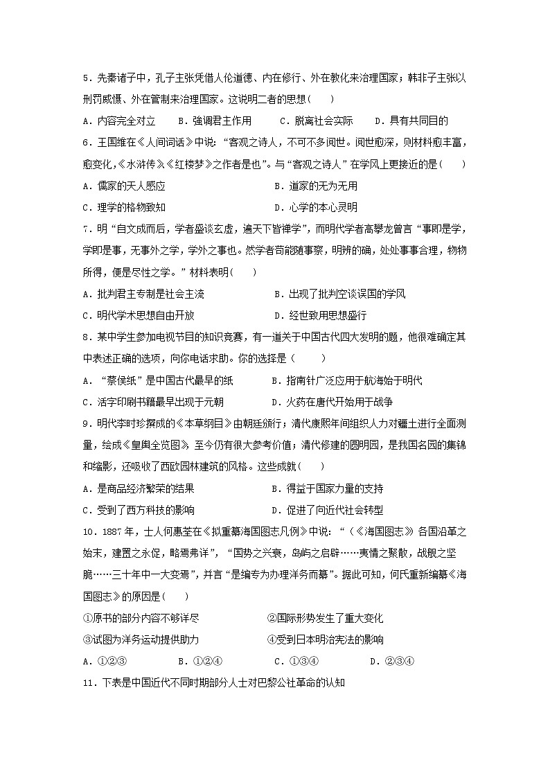 【历史】河北省沧州市任丘市第一中学2019-2020学年高二下学期开学考试试卷（解析版）02
