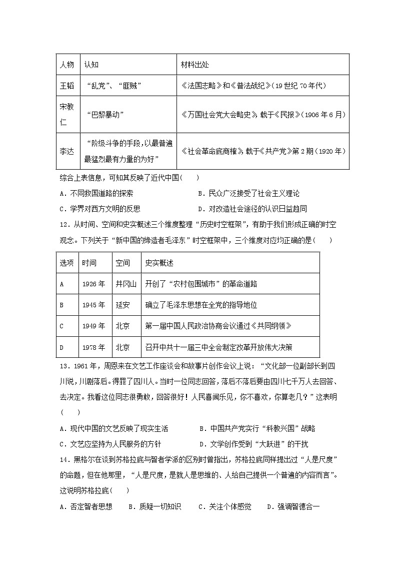 【历史】河北省沧州市任丘市第一中学2019-2020学年高二下学期开学考试试卷（解析版）03