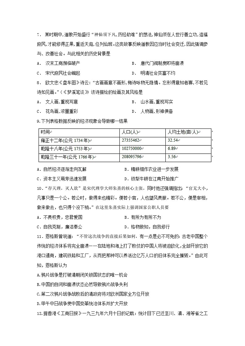 【历史】贵州省黔东南州凯里市第三中学2019--2020学年高二第二学期开学考试试卷第2页