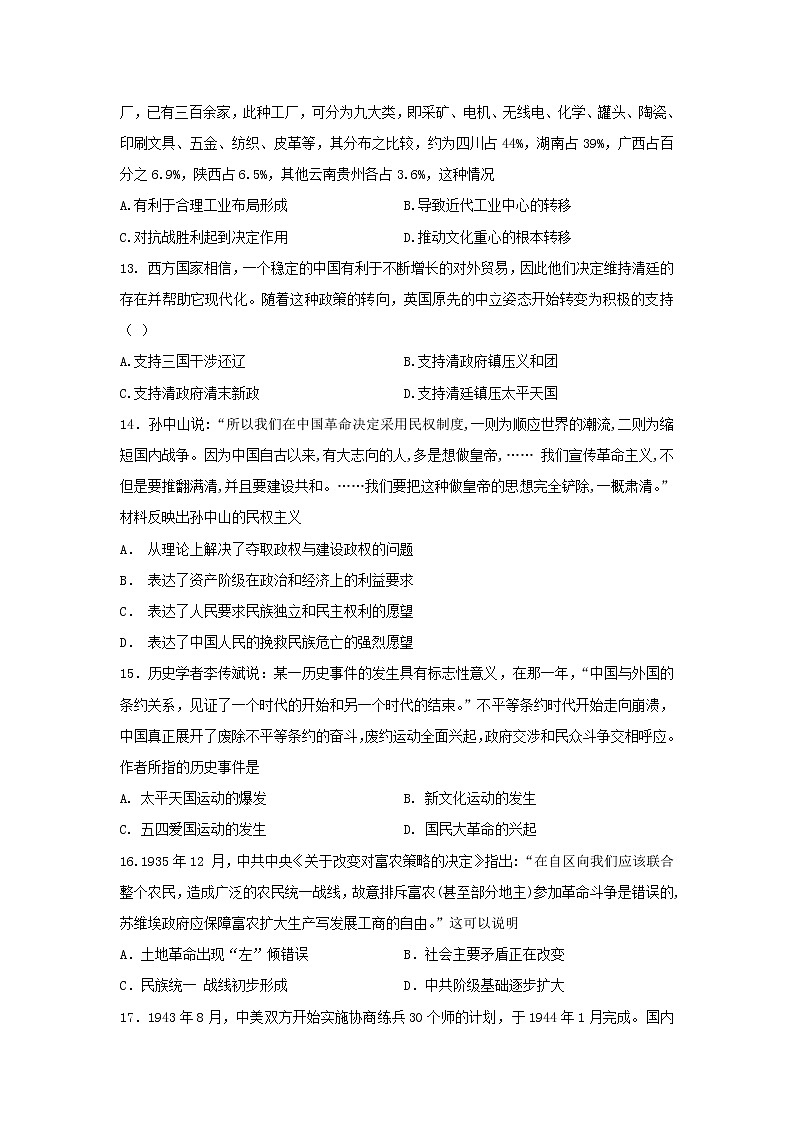 【历史】贵州省黔东南州凯里市第三中学2019--2020学年高二第二学期开学考试试卷第3页