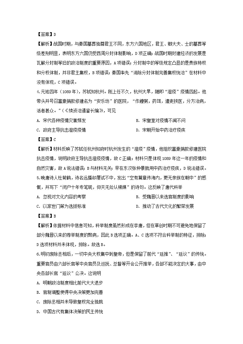 【历史】河北省沧州市第一中学2019-2020学年高二4月月考试题（解析版）02