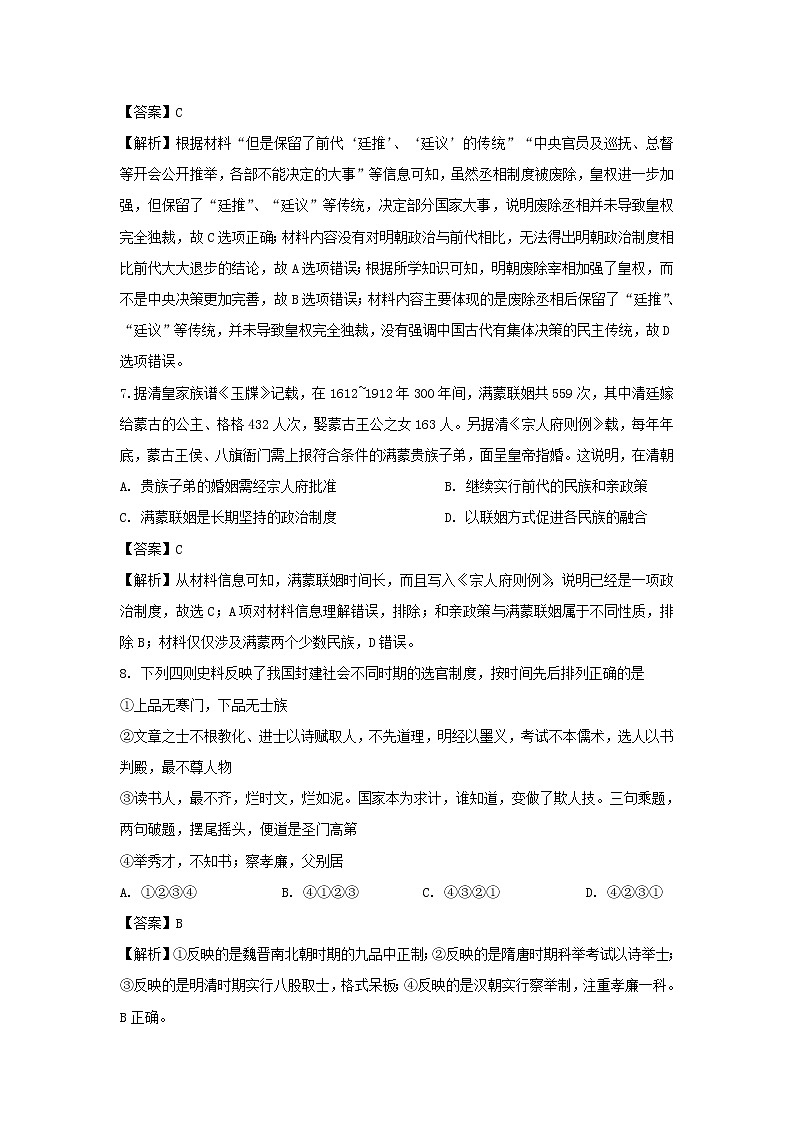 【历史】河北省沧州市第一中学2019-2020学年高二4月月考试题（解析版）03