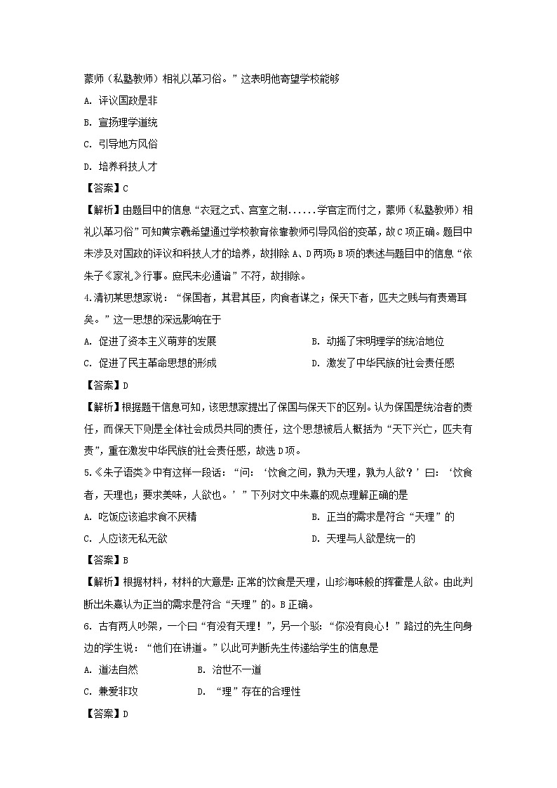 【历史】河北省承德第一中学2019-2020学年高二下学期第4次月考试题（解析版）02