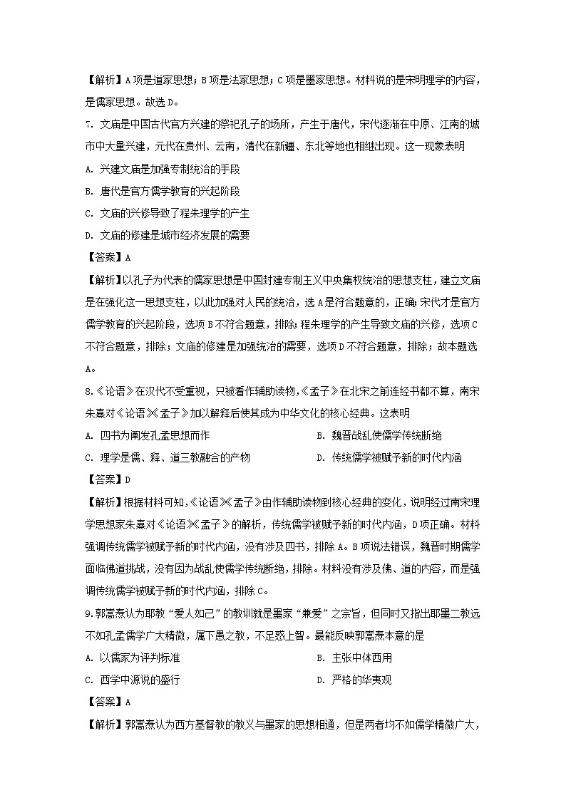 【历史】河北省承德第一中学2019-2020学年高二下学期第4次月考试题（解析版）03