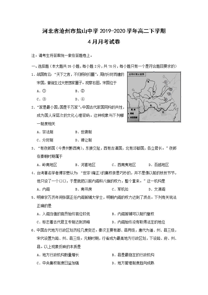 【历史】河北省沧州市盐山中学2019-2020学年高二下学期4月月考试卷01