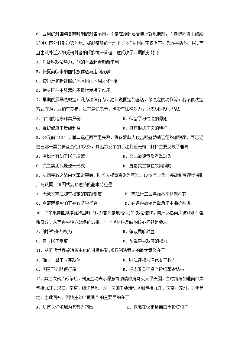 【历史】河北省邯郸市大名一中2019-2020学年高二3月月考试卷02