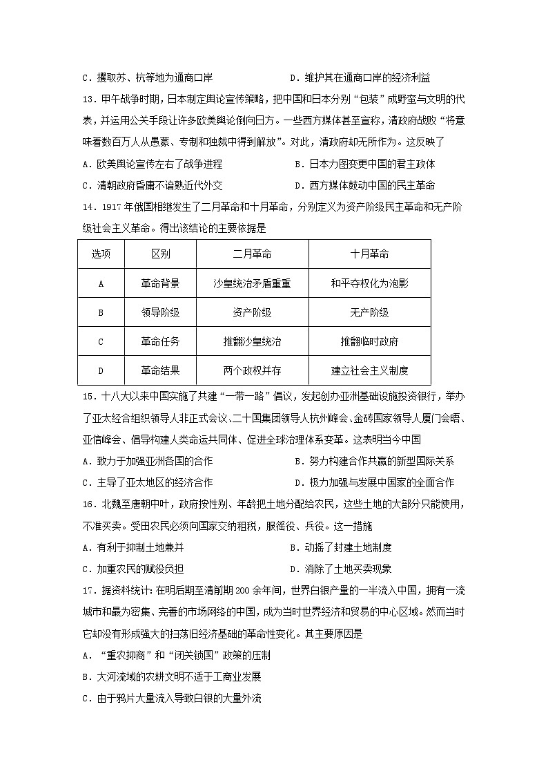【历史】河北省邯郸市大名一中2019-2020学年高二3月月考试卷03