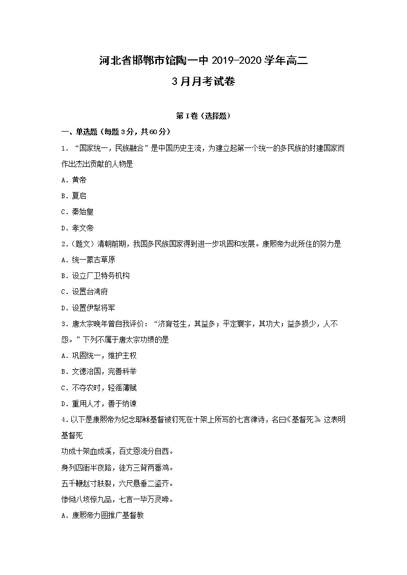 【历史】河北省邯郸市馆陶一中2019-2020学年高二3月月考试卷（解析版）01