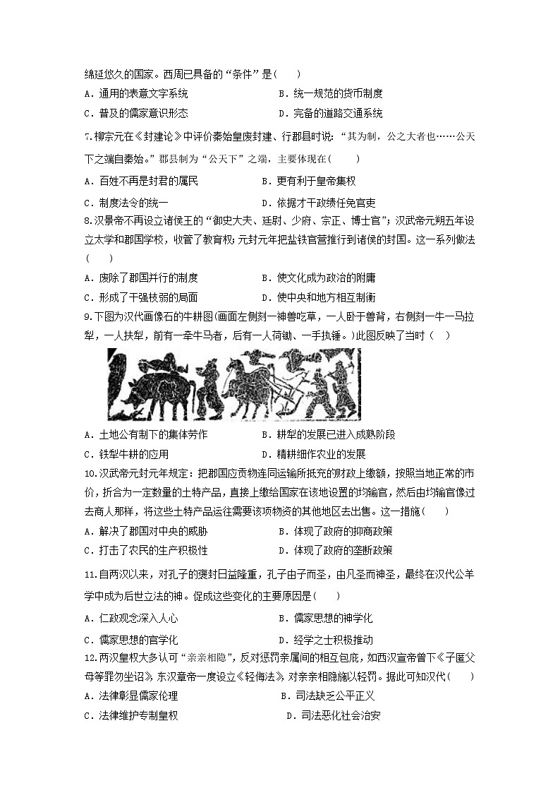 【历史】河北省鹿泉第一中学2019-2020学年高二5月月考试题（解析版）第2页