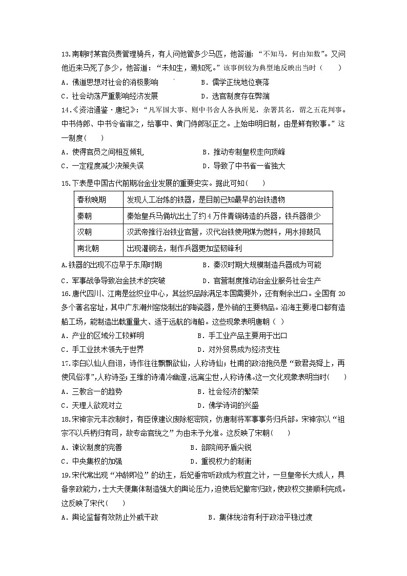 【历史】河北省鹿泉第一中学2019-2020学年高二5月月考试题（解析版）第3页