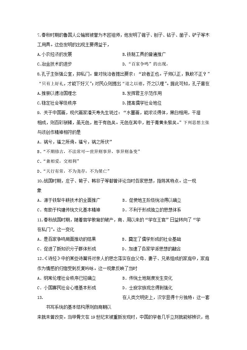 【历史】河北省鹿泉第一中学2019-2020学年高二4月月考试题（解析版）第2页