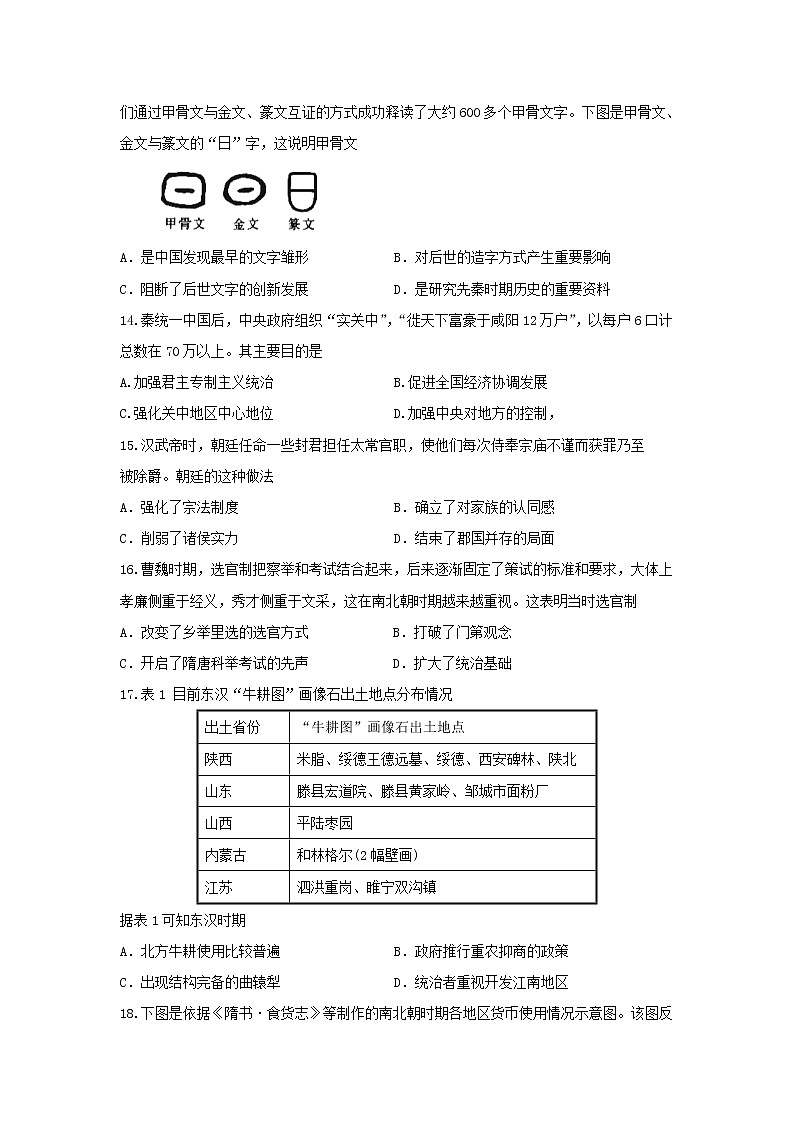 【历史】河北省鹿泉第一中学2019-2020学年高二4月月考试题（解析版）第3页