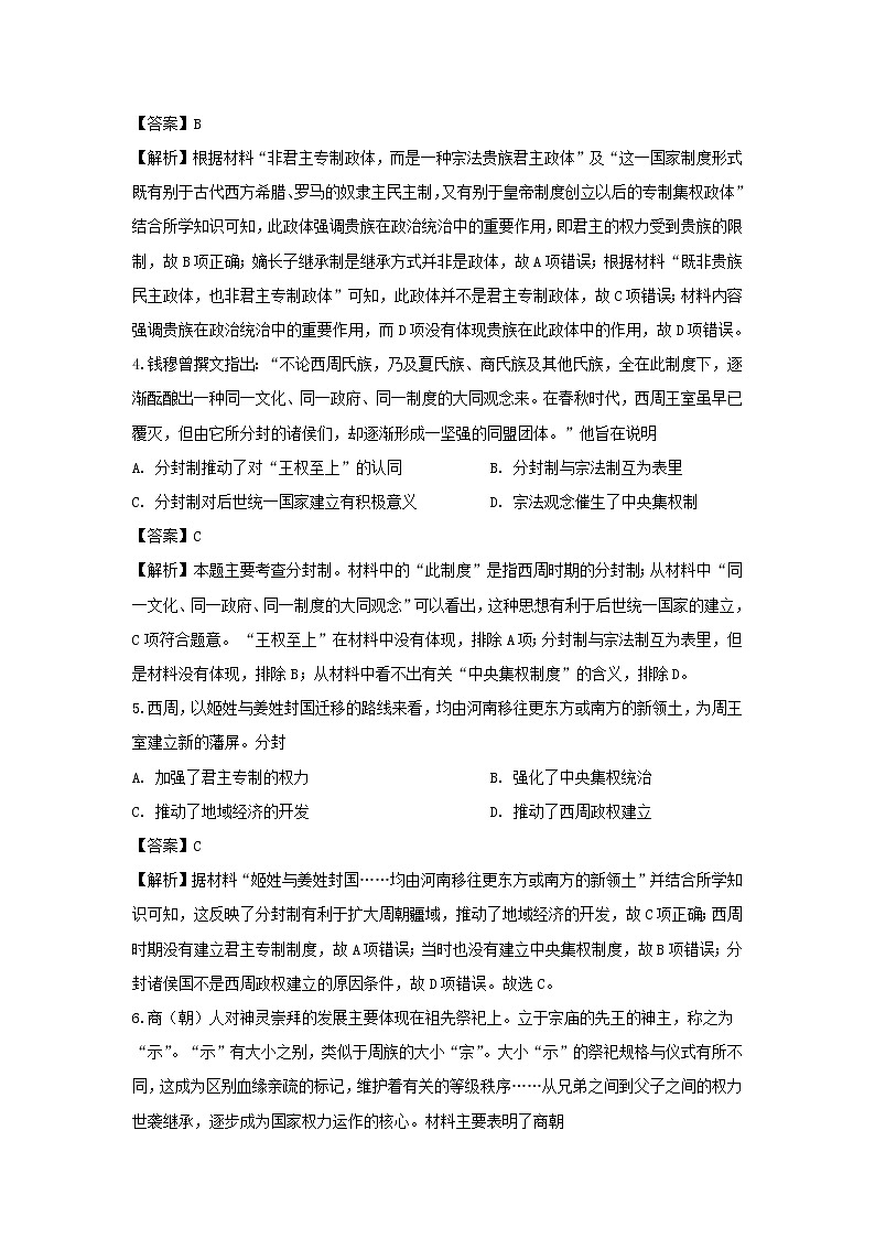 【历史】河北省张家口市万全中学2019-2020学年高二4月月考试题（解析版）02