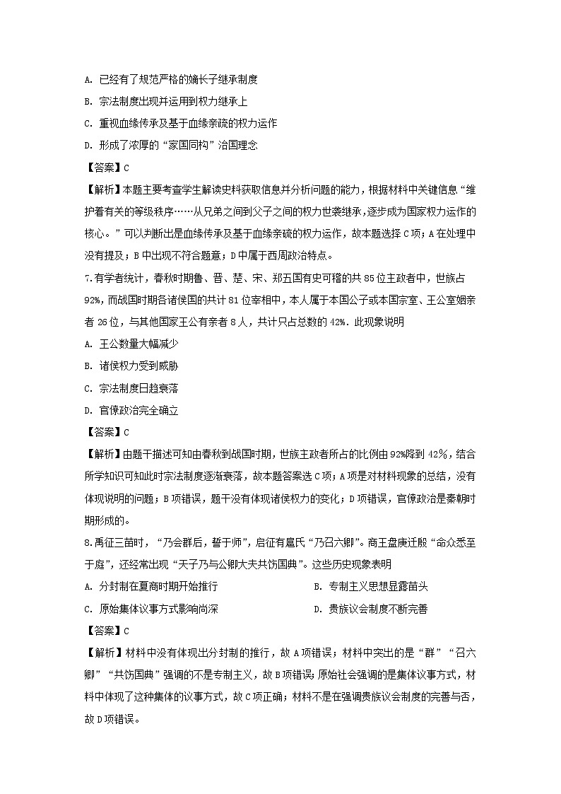 【历史】河北省张家口市万全中学2019-2020学年高二4月月考试题（解析版）03