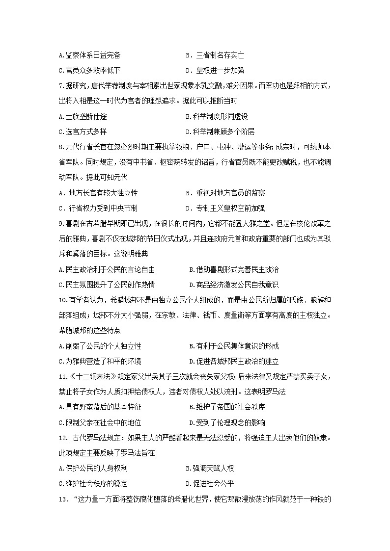 【历史】河南省洛阳第一高级中学2019-2020学年高二下学期周练（4.25）试题02