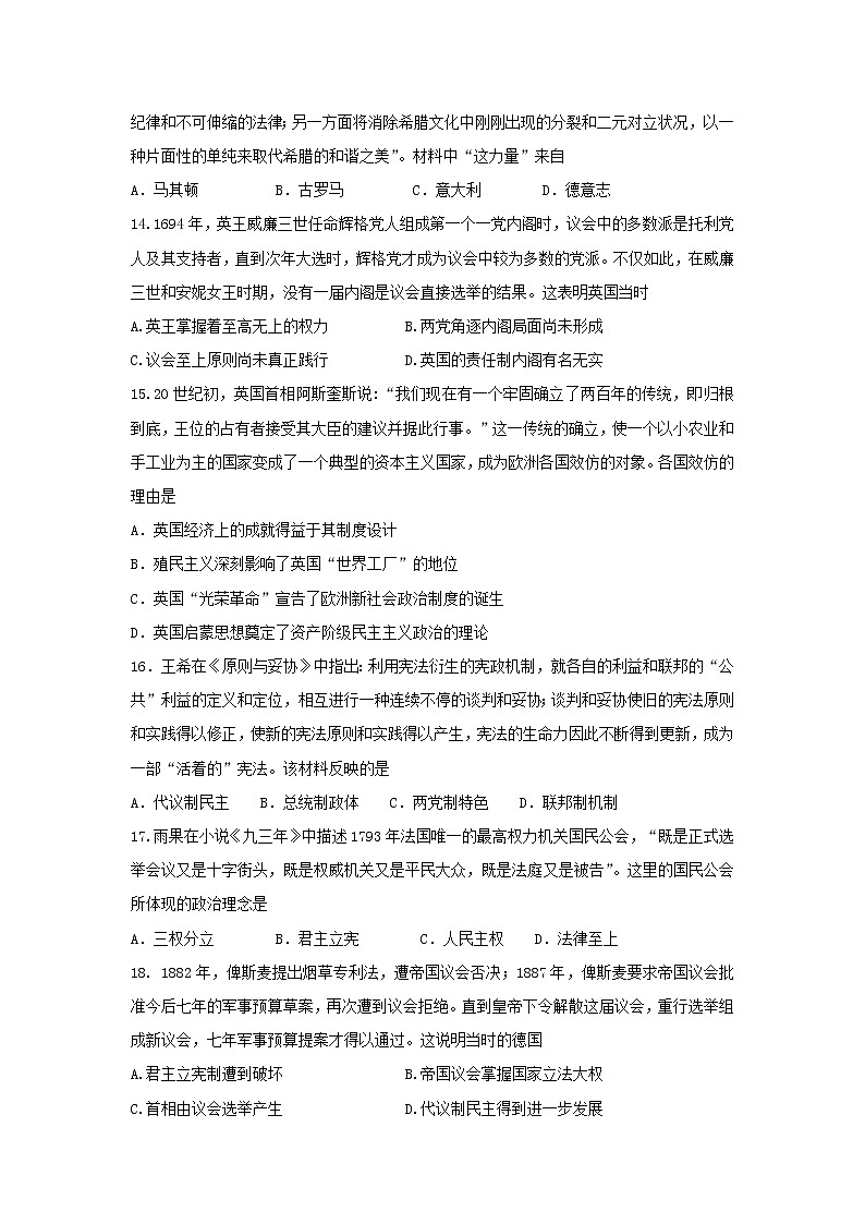 【历史】河南省洛阳第一高级中学2019-2020学年高二下学期周练（4.25）试题03