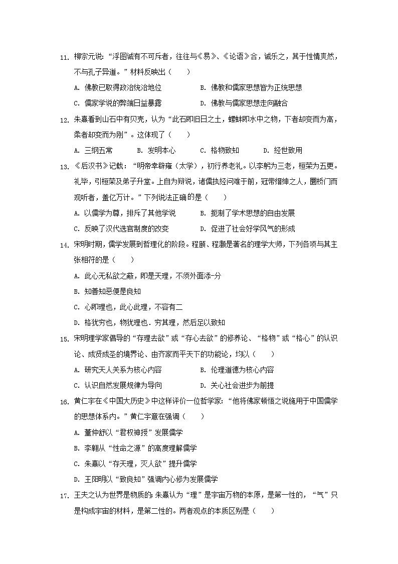 【历史】河北省宣化区第一中学2019-2020学年高二8月月考试卷03