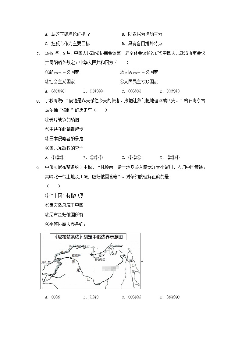 【历史】河北省宣化区第一中学2019-2020学年高二4月月考试卷（解析版）第2页