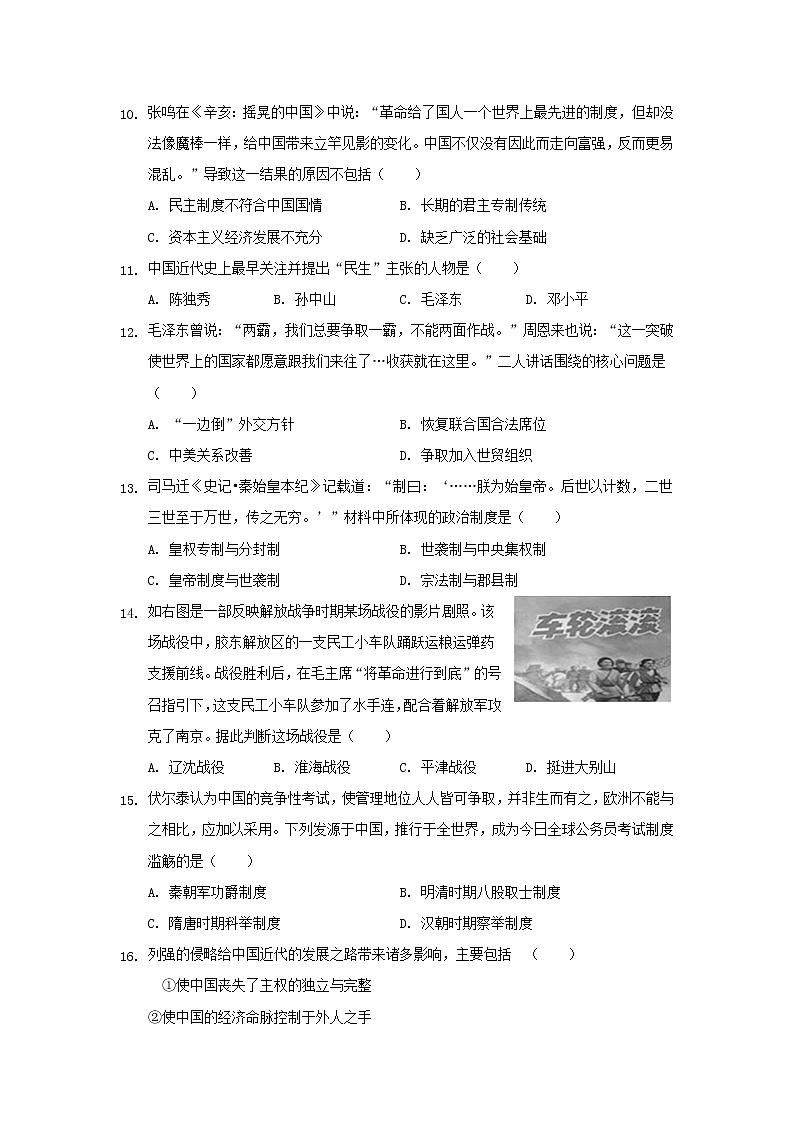 【历史】河北省宣化区第一中学2019-2020学年高二4月月考试卷（解析版）第3页
