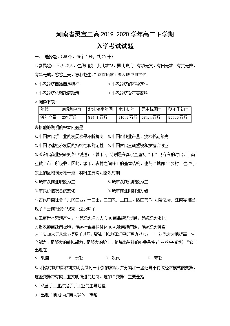 【历史】河南省灵宝三高2019-2020学年高二下学期入学考试试题01