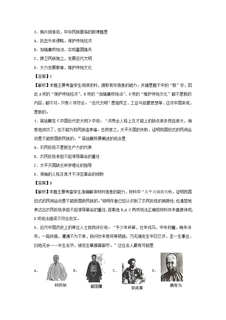 【历史】河北省张家口市康保衡水一中联合中学2019-2020学年高二第三次周测试卷（解析版）02