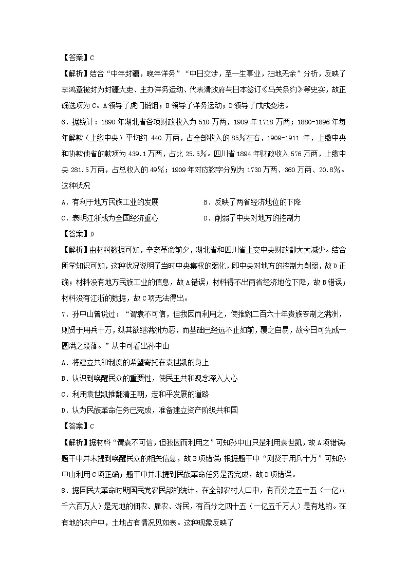 【历史】河北省张家口市康保衡水一中联合中学2019-2020学年高二第三次周测试卷（解析版）03