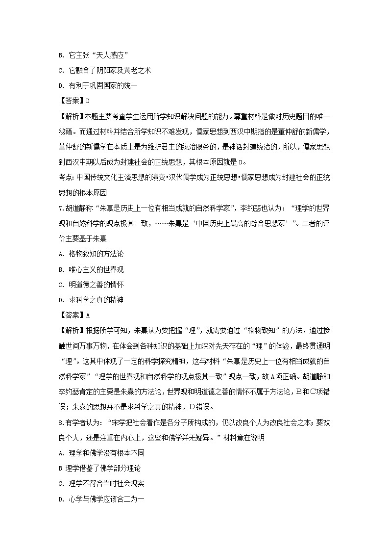 【历史】吉林省白山市抚松六中2019-2020学年高二上学期第一次月考试题（解析版）03