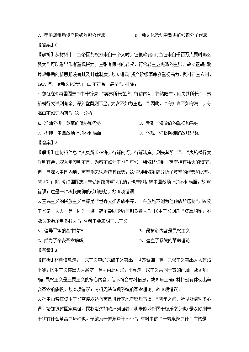 【历史】吉林省延边第二中学2019-2020学年高二12月月考试题（解析版）第2页