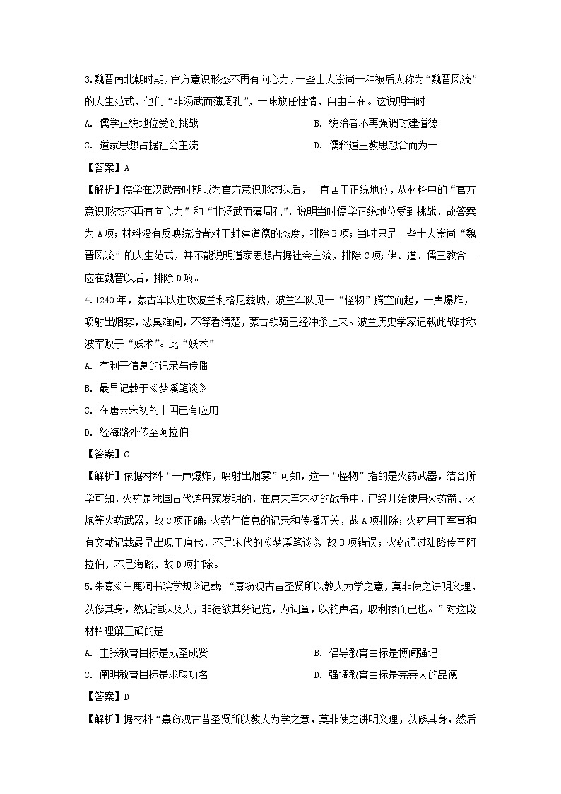 【历史】湖南省邵阳市邵东县第一中学2019-2020学年高二上学期第三次月考试题（解析版）02