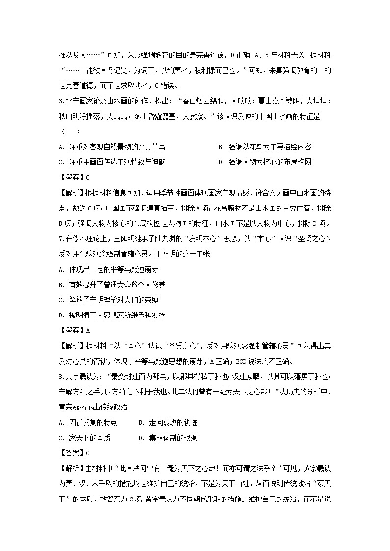 【历史】湖南省邵阳市邵东县第一中学2019-2020学年高二上学期第三次月考试题（解析版）03