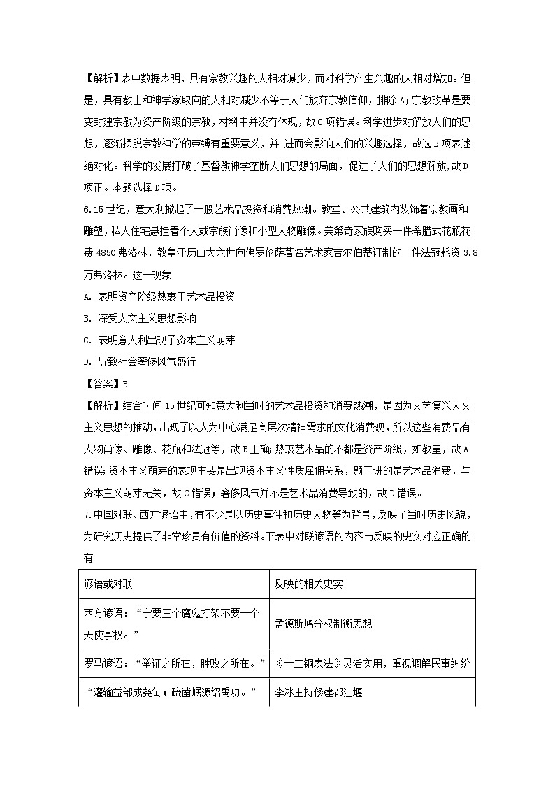 【历史】湖南省张家界市民族中学2019-2020学年高二上学期第三次月考试题（解析版）03