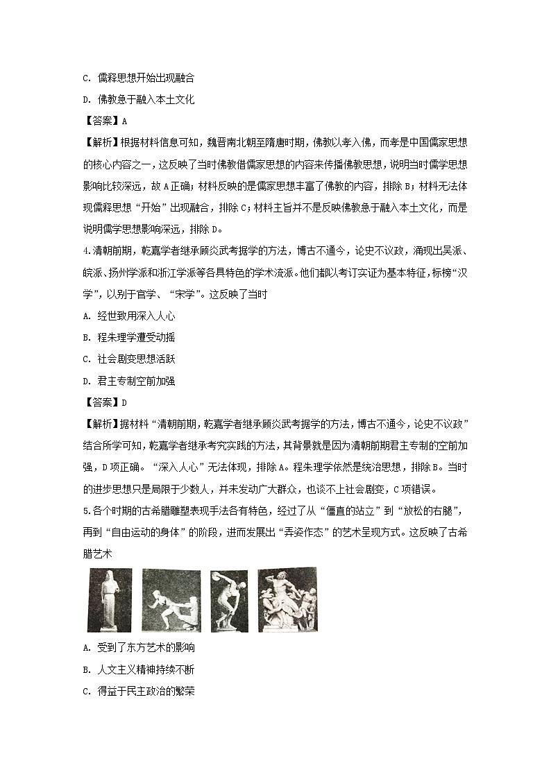 【历史】湖南省郴州市2019-2020学年高二上学期学科教学状况抽测试题（解析版）第2页