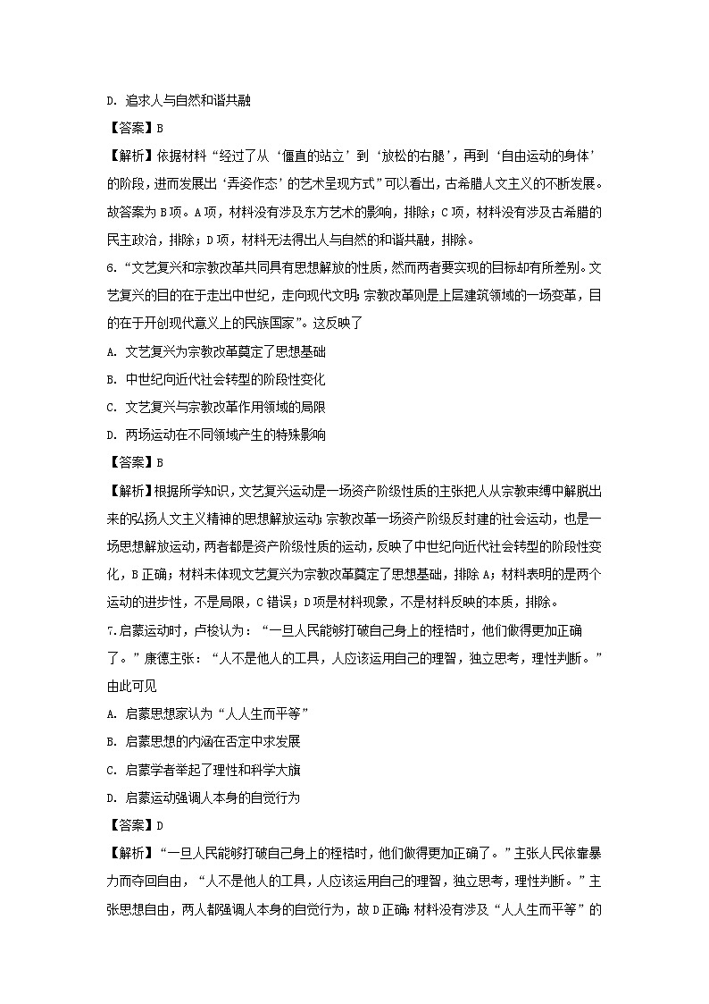 【历史】湖南省郴州市2019-2020学年高二上学期学科教学状况抽测试题（解析版）第3页