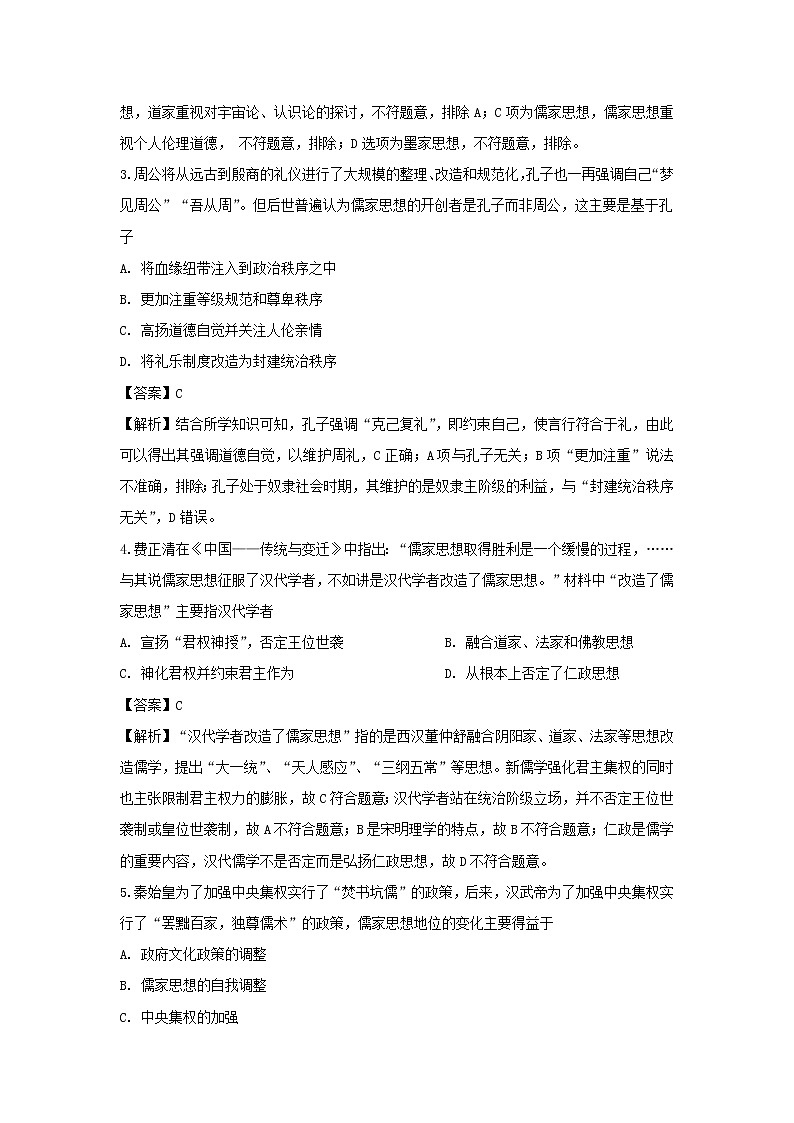 【历史】吉林省长春市第六中学2019-2020学年高二上学期第二学程测试试题（解析版）02