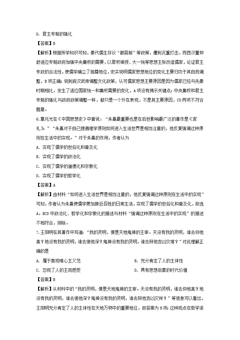 【历史】吉林省长春市第六中学2019-2020学年高二上学期第二学程测试试题（解析版）03