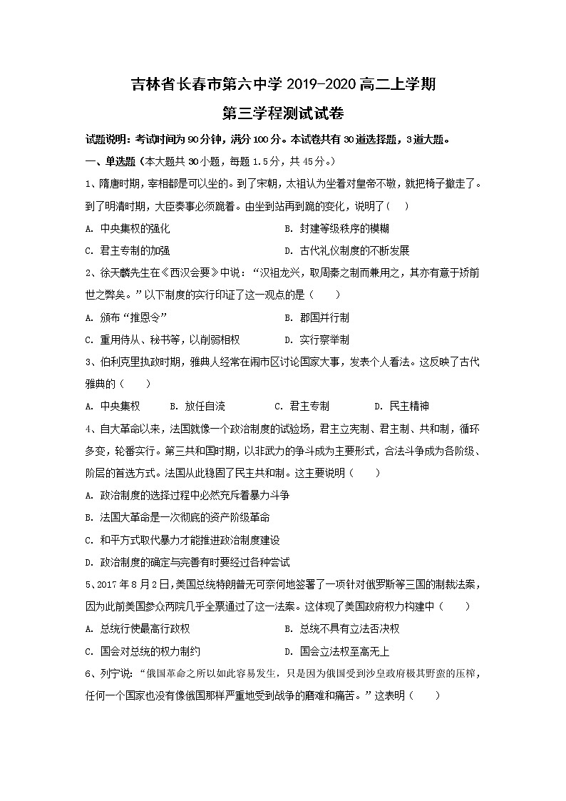 【历史】吉林省长春市第六中学2019-2020高二上学期第三学程测试试卷01