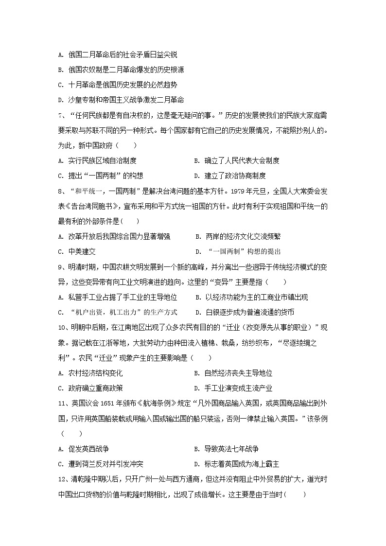 【历史】吉林省长春市第六中学2019-2020高二上学期第三学程测试试卷02
