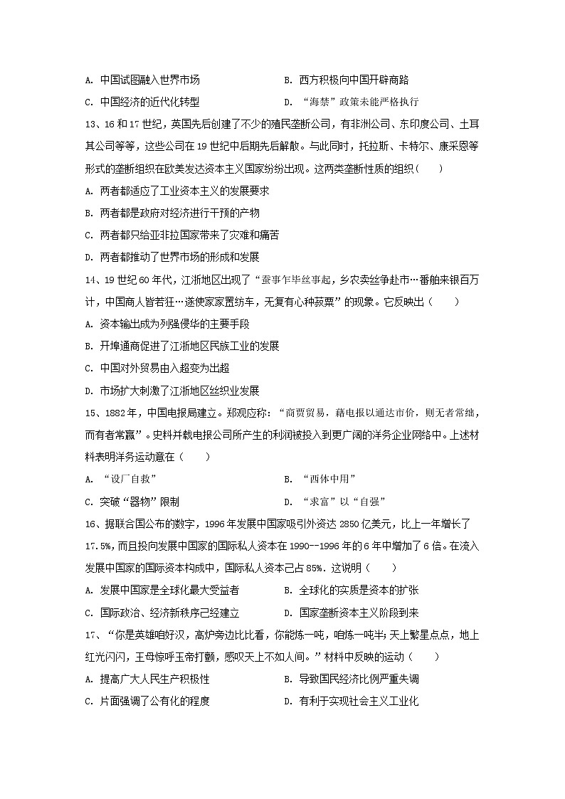 【历史】吉林省长春市第六中学2019-2020高二上学期第三学程测试试卷03