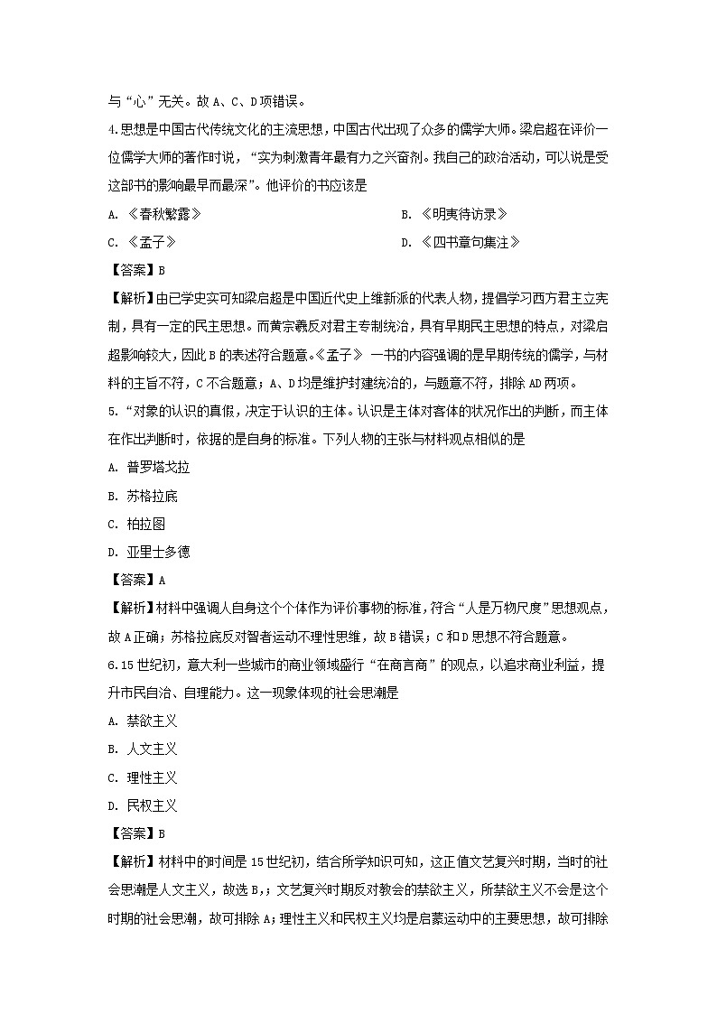 【历史】吉林省辽源市田家炳高级中学2019-2020学年高二12月月考试题（解析版）02