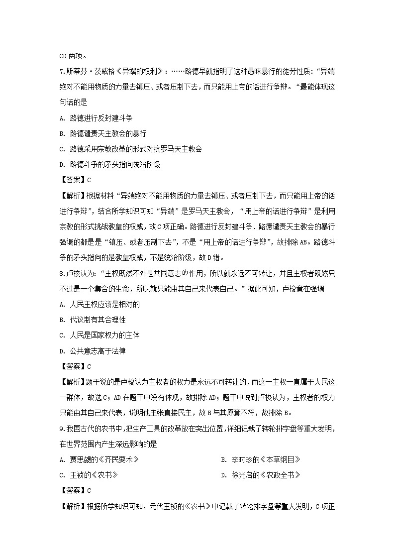 【历史】吉林省辽源市田家炳高级中学2019-2020学年高二12月月考试题（解析版）03