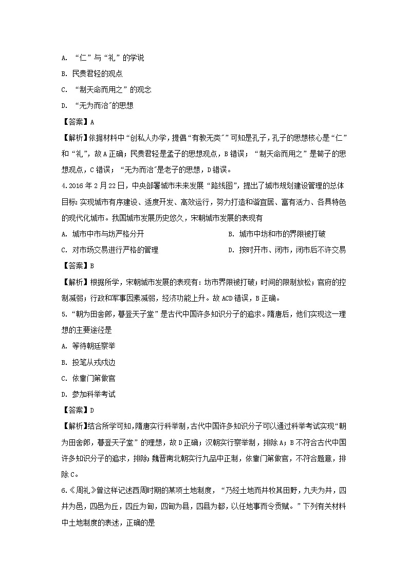 【历史】江苏省淮安市高中教学协作体2019-2020学年高二上学期学测科目联考试题（解析版）02
