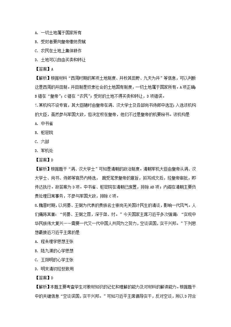 【历史】江苏省淮安市高中教学协作体2019-2020学年高二上学期学测科目联考试题（解析版）03