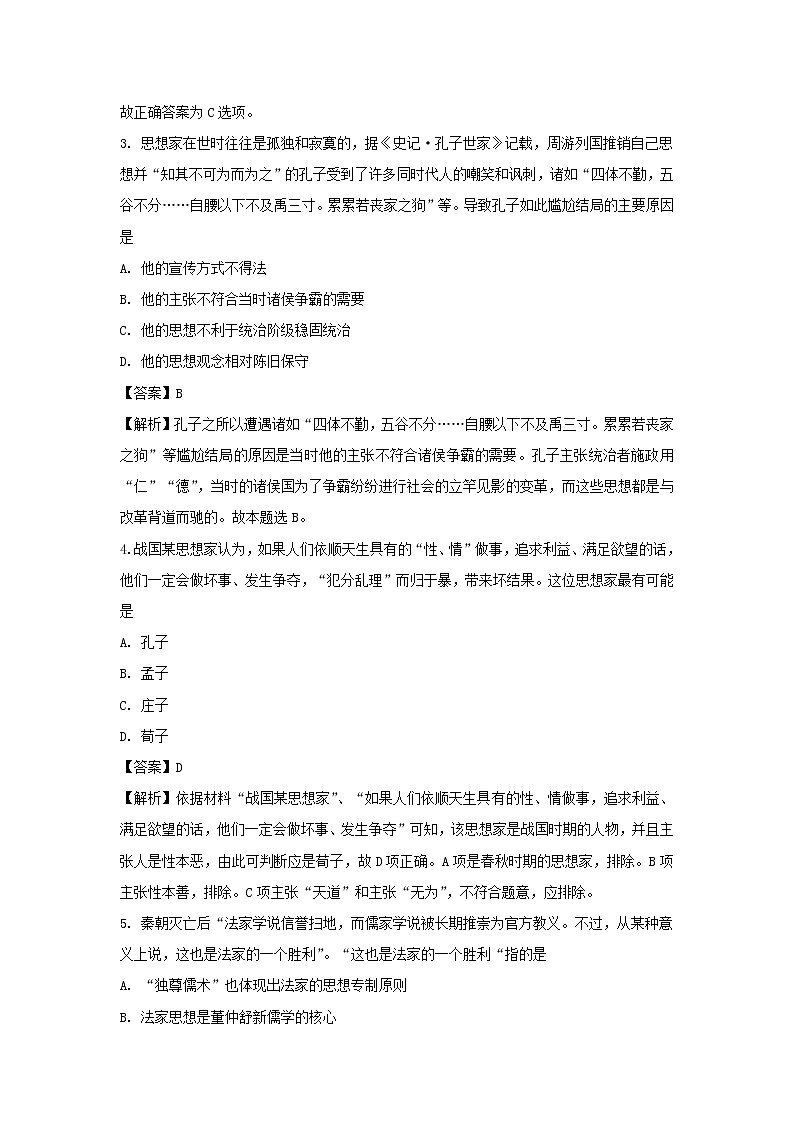 【历史】江苏省淮安市马坝中学2019-2020学年高二10月月考试题（选修）（解析版）02
