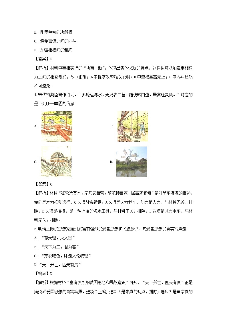 【历史】江苏省苏州市第一中学2019-2020学年高二上学期测试试题（解析版）02